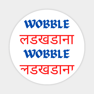 WOBBLE लडखडाना WOBBLE लडखडाना ladakhadaana Magnet